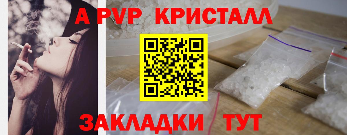 APVP  A-PVP Crystall  Вход с VPN  Альфа ПВП СК КРИС  А ПВП крисы CK  Петровск 