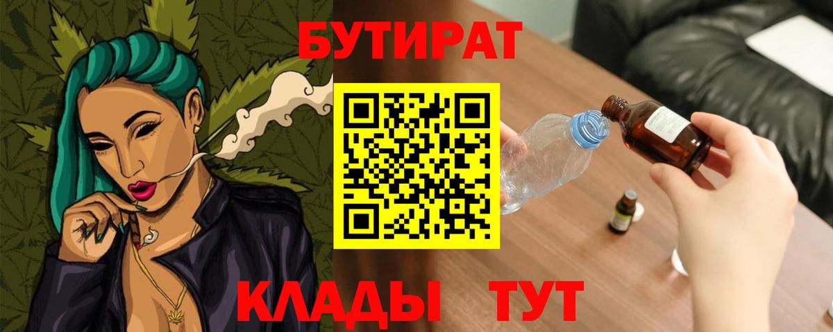 БУТИРАТ буратино  БУТИРАТ  Петровск  Вход с VPN 