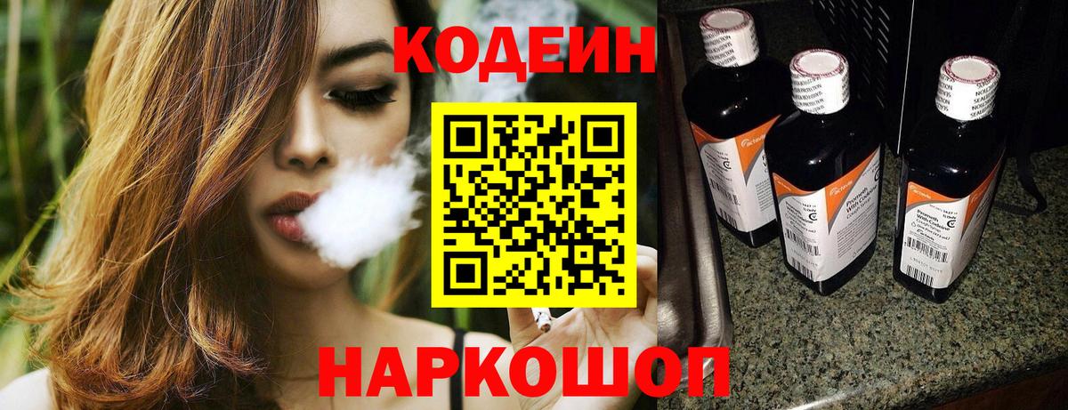 Кодеиновый сироп Lean Purple Drank  Codein напиток Lean (лин)  Вход с VPN  Петровск 