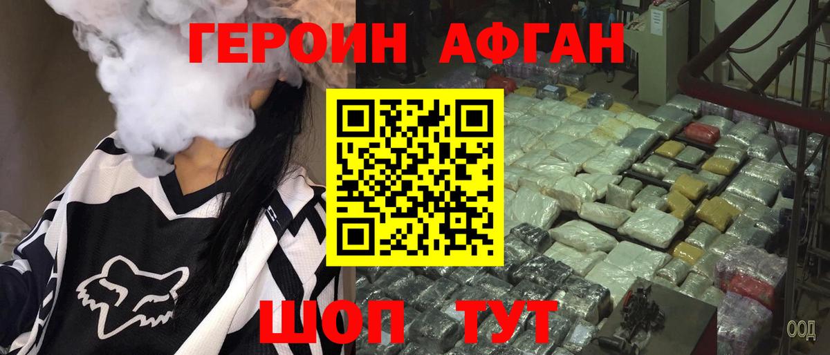 Героин афганец Петровск