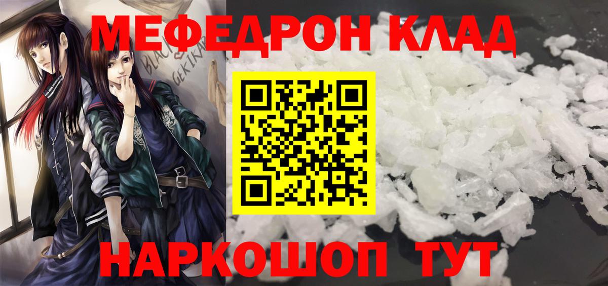 Мефедрон кристаллы Петровск