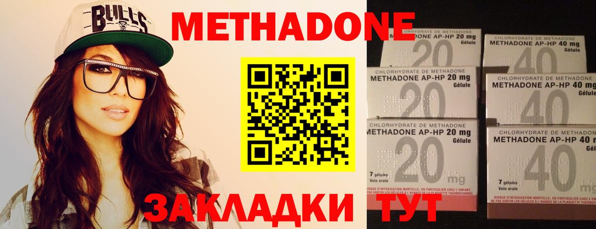 МЕТАДОН methadone Петровск