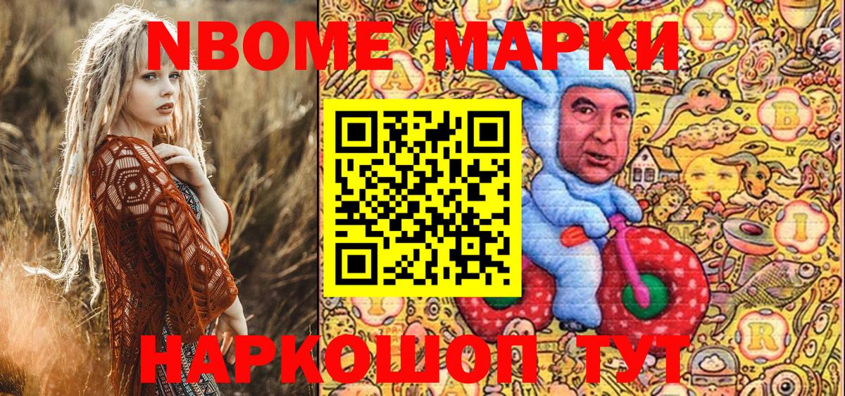 Марки NBOMe 1500мкг  Марки NBOMe 1500мкг  Вход с VPN  наркота  Петровск 